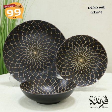 طقم صحون 18 قطعة اسود مع ذهبي